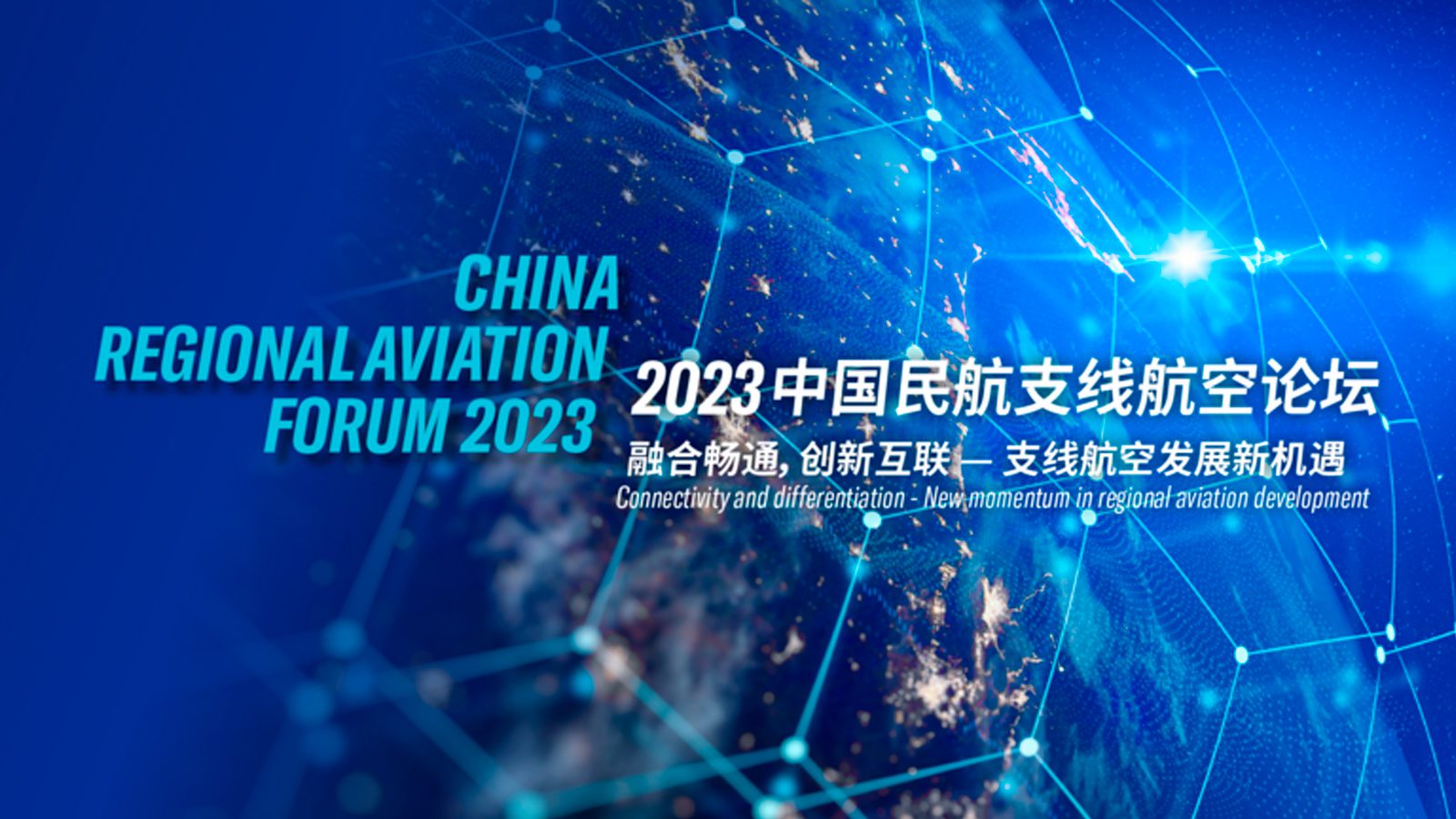 Embraer Hosts the 2023 China Regional Aviation Forum